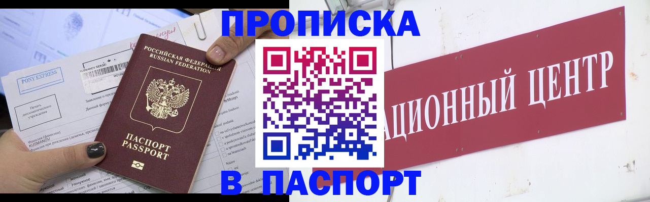 временная регистрация для всех в Котово